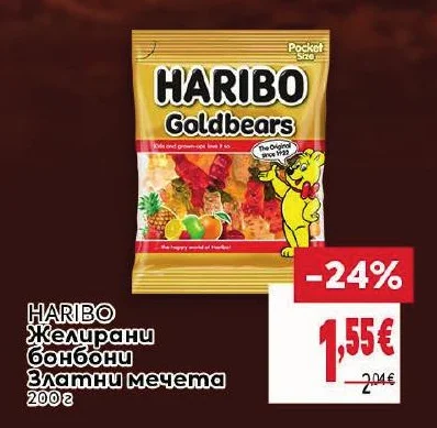 HARIBO ЖЕЛИРАНИ бонбони Златни мечета 200 г
