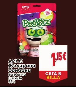 AMOS ЖЕЛИРАНИ бонбони Различни видове 65 г