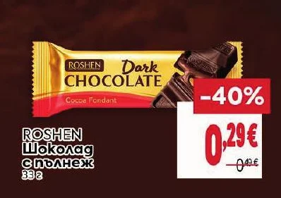ROSHEН Шоколад с пълнеж 33 г