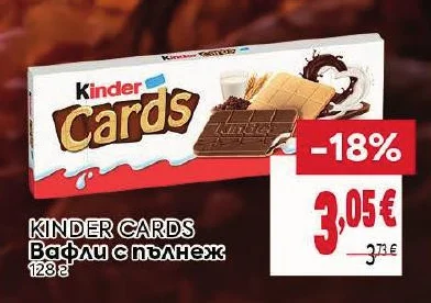 Kinder Cards Вафли с пълнеж 128 г