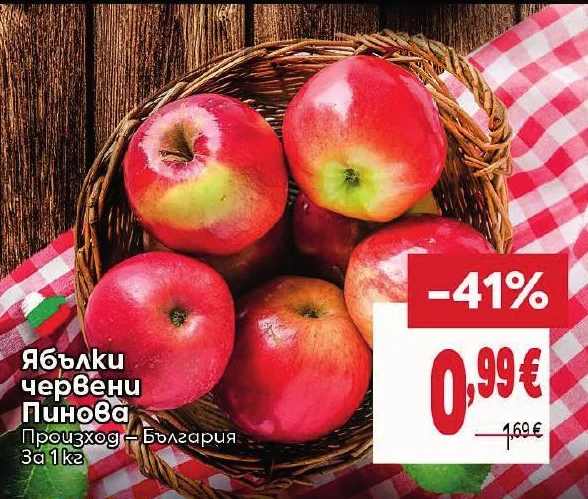 Ябълки червени Пинова 1 кг