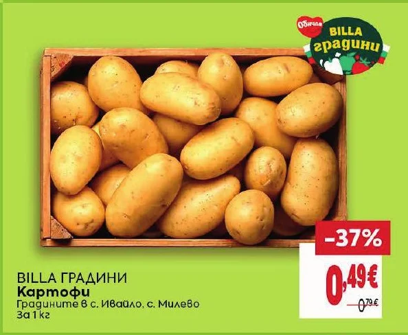 BILLA ГРАДИНИ Картофи Градините с. Ивайло, с. Милево 1 кг