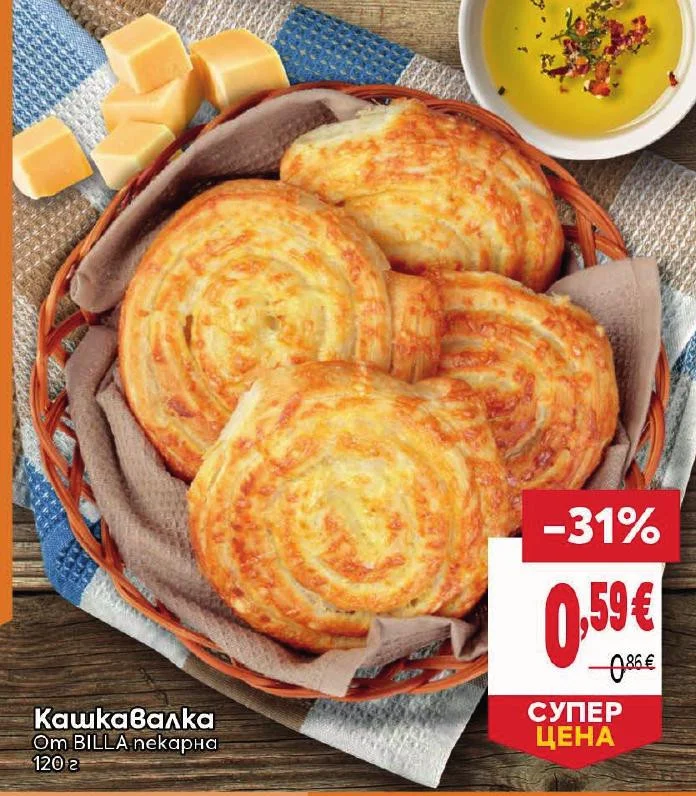 BILLA пекарна Кашкавалка 120 г