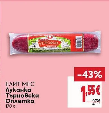 ЕЛИТ МЕС Луканка Търновска Оплетка 170 г