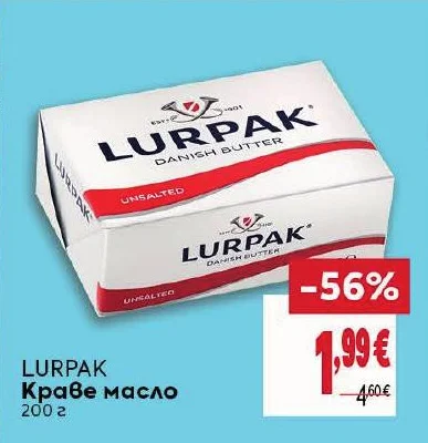 LURPAK Краве масло 200 г