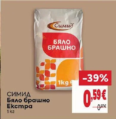Симид Бяло брашно Екстра 1 кг