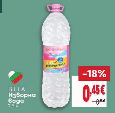 BILLA Изворна Вода 2,5 л