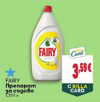 FAIRY Препарат за съдове 1,350 л