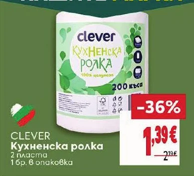 CLEVER Кухненска ролка 2 пласта 1 бр. в опаковка