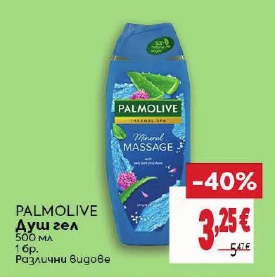 PALMOLIVE Душ гел Различни видове 500 мл