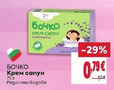БОЧКО Крем сапун Различни видове 75 г