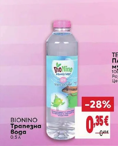 BIONINO Трапезна Вода 0,5 л