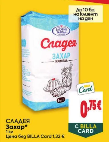 Захарни Заводи СЛАДЕЯ Захар 1 кг