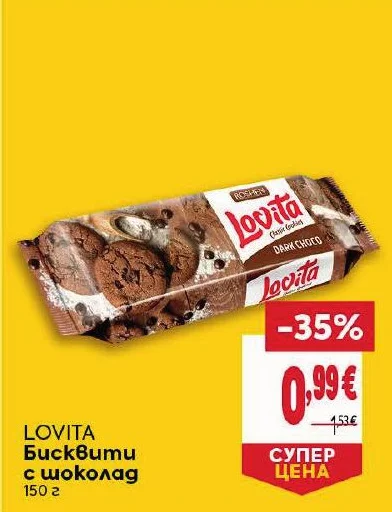 LOVITA Бисквити с шоколад 150 г