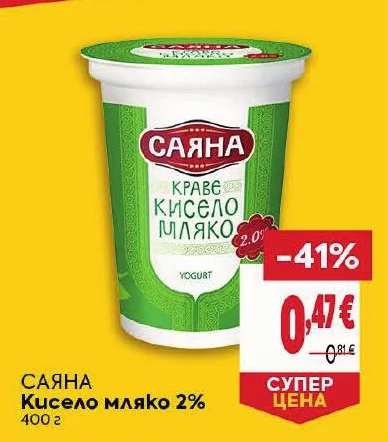 САЯНА Кисело мляко 2% 400 г
