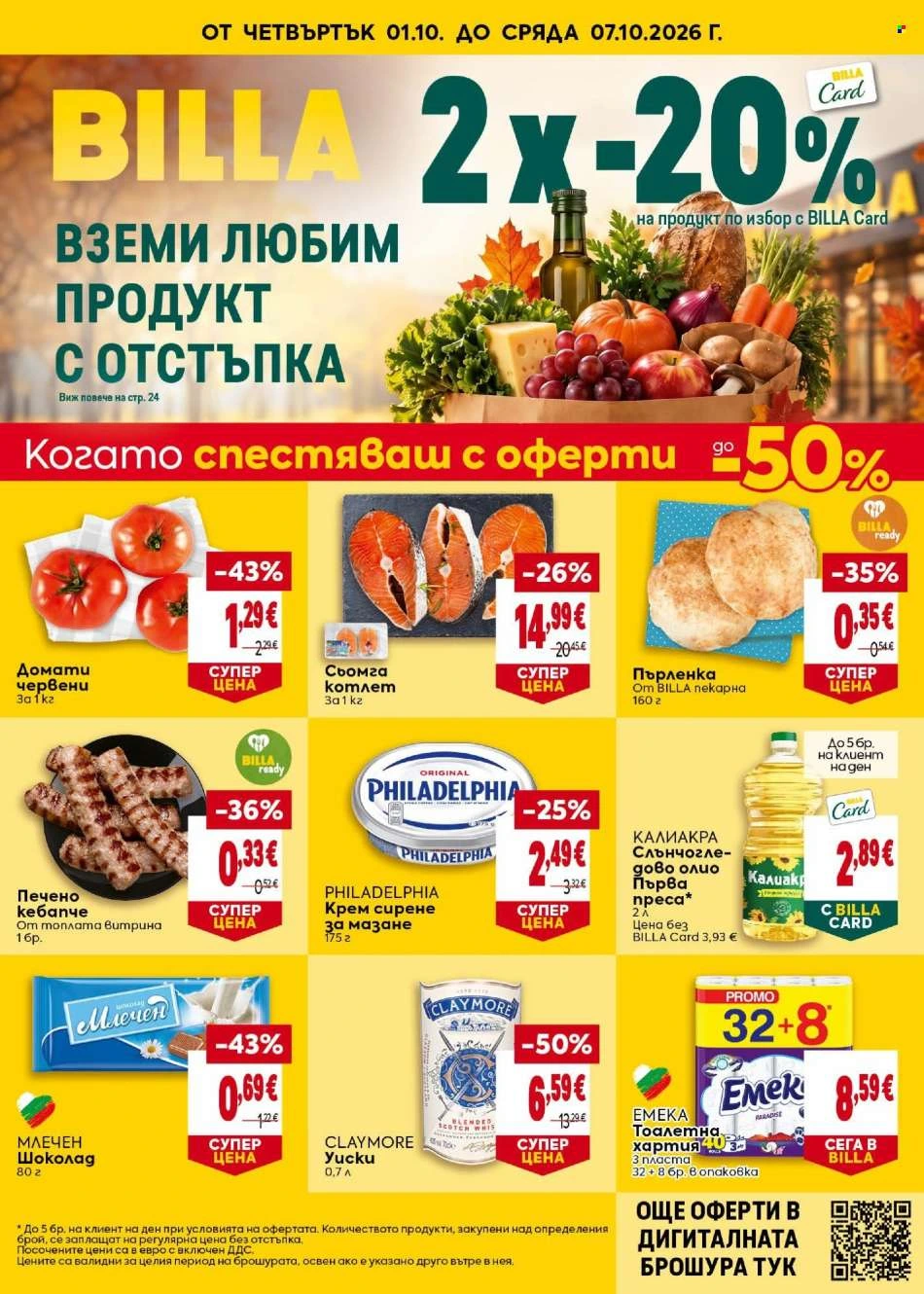 Брошура Billa