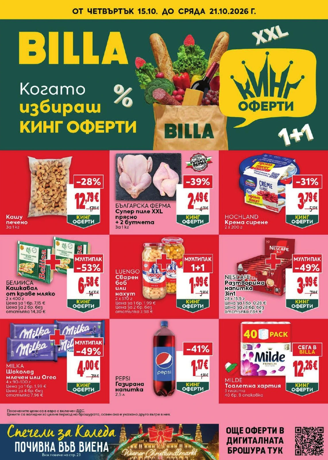 Брошура Billa