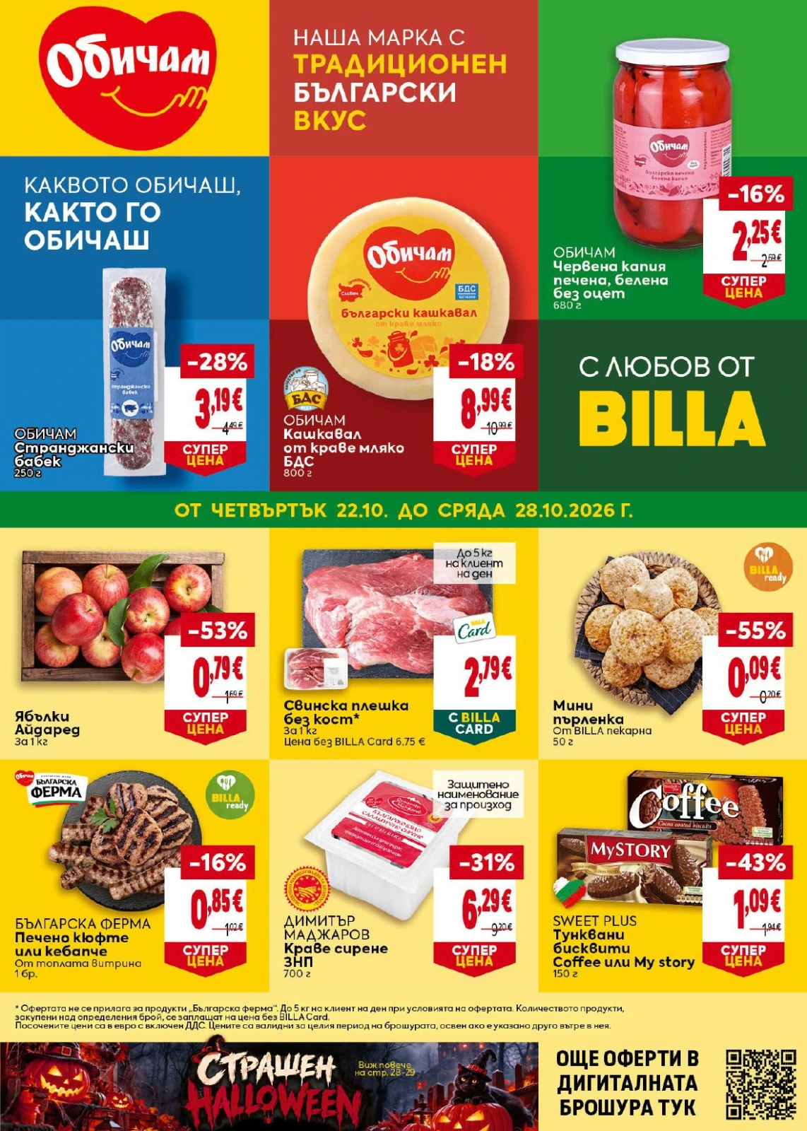 Брошура Billa