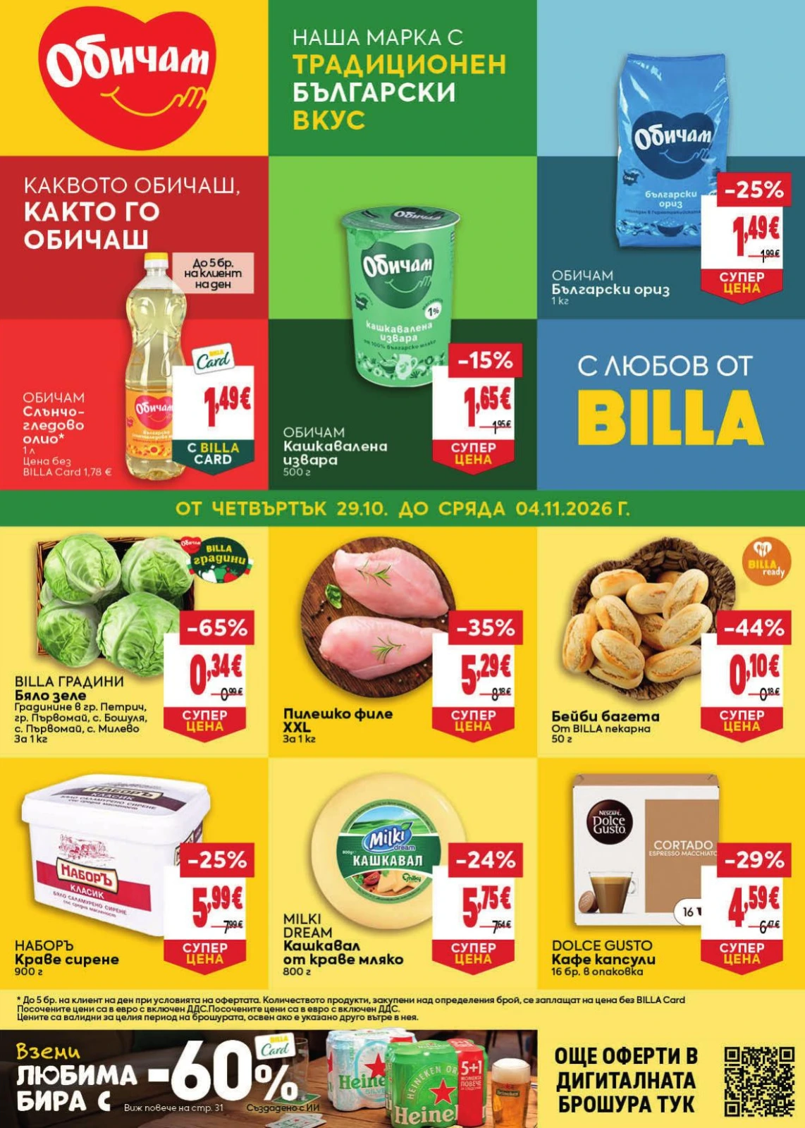 Брошура Billa