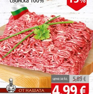Кайма Свинска 100% Наша Транжорна Охладена кг