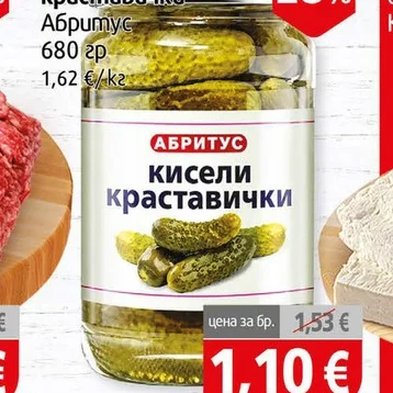 Кисели краставички Абритус 680гр 680 гр