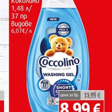 Теч.пер.преп.Coccolino Won.odor 1 48л/37пр бр.