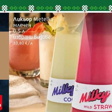 Млечен ликьор Metelka кокос 0 5 л 5 л
