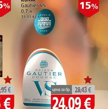 Коняк Gautier VS 0.7л 0.7 л