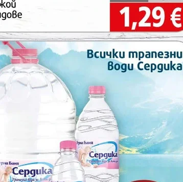 Трапезна вода Сердика 1.5л 1.5 л