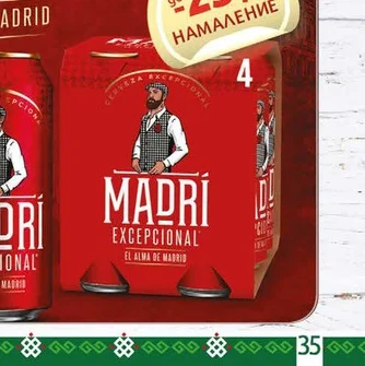 Бира Madri excepcional кен 4x0.5л 0.5 л