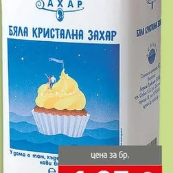 Бяла кристална захар Захира 1кг 1 кг