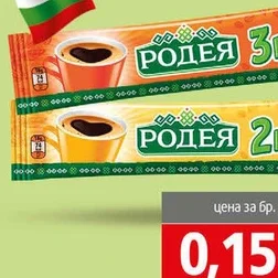 Инстантно кафе Родея 2в1 10 гр 10 гр