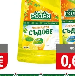 Препарат за съдове Родея Лимон 500 мл 500 мл