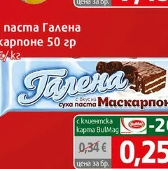 Суха паста Галена с маскарпоне 50гр 50 гр