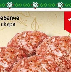 Охладено юнашко кебапче за скара 100гр 100 гр