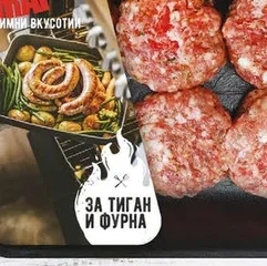 Кюфтета Жар 420гр 420 гр