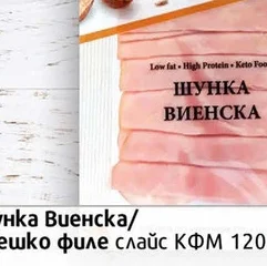 Пуешко филе КФМ слайс 120 гр 120 гр