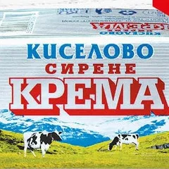 Крема сирене Киселово 125гр 125 гр
