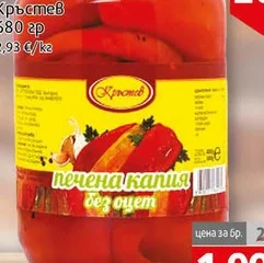 Капия печена Кръстев 680гр 680 гр