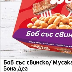 Мусака Бона деа 300гр 300 гр