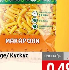Макарони тръбички Родея 350 гр 350 гр