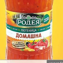 Лютеница Родея Домашна 310 гр 310 гр