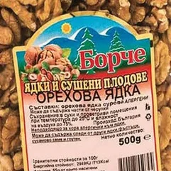 Орехови ядки  сурови  Борче 500 гр 500 гр