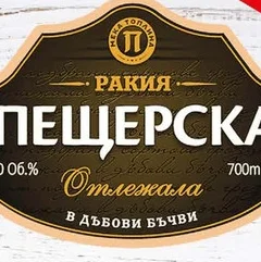 Ракия Пещерска отлежала 0.7л 0.7 л