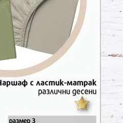 Чаршаф с ластик-матрак 180/200/25зелено