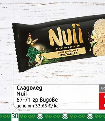 Сладолед Nuii пистачо 90гр 90 гр