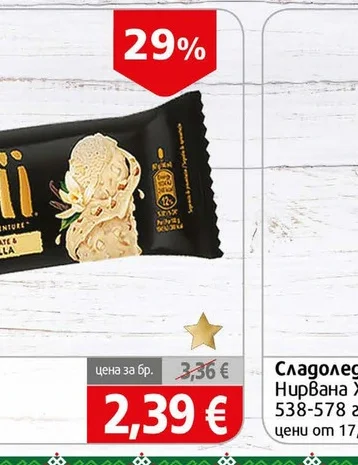 Сладолед Nuii нордик боровинки 67гр. 67 гр