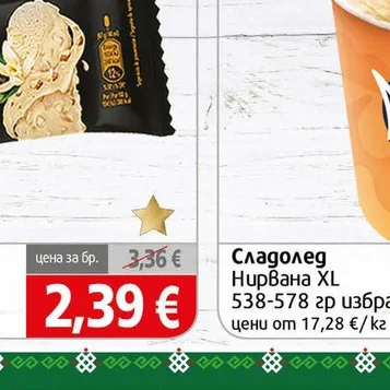 Сладолед Nuii Юзу Лимон 70гр/90мл 90 мл