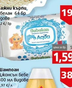 Влажни кърпи Bebelan 99 6% вода 64бр 64 бр