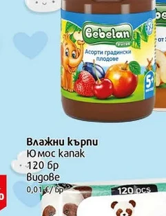 Пюре Бебелан Сини Сливи 4м 190гр 190 гр